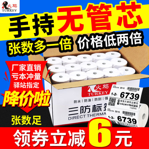 菜鸟取件码手持不干胶超市价格