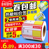 热敏不干胶标签纸70*38价签纸超市药店烟草便利店商品标价签货架价格标签贴纸条码标价打印纸防水手写 可定制