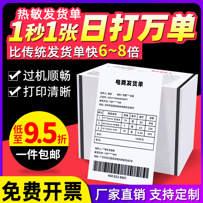 火鸡热敏发货单打印纸网店服务卡