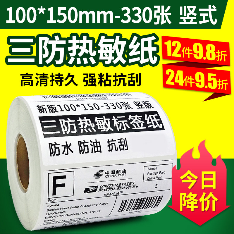 跨境物流三防热敏标签纸100*150-300张邮政小包国际快递不干胶打印纸100x100叠装防水快运条码打印机外箱贴纸