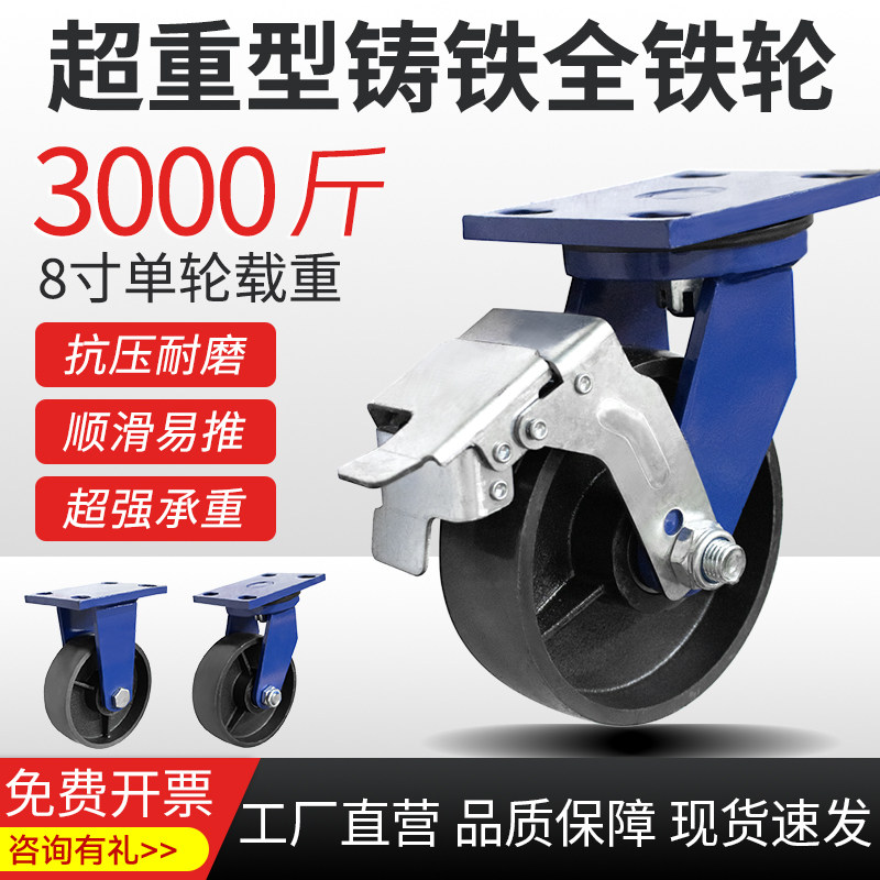 超重型脚轮万向轮耐高温全铁脚轮4寸5寸6寸8寸龙门架承重设备脚轮