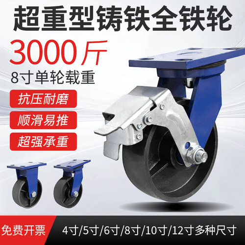 超重型脚轮万向轮耐高温全铁脚轮4寸5寸6寸8寸龙门架承重设备脚轮