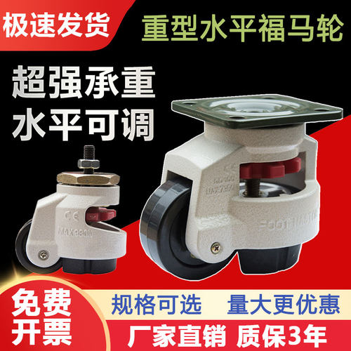 40S福马轮GD-60F80F福马轮水平调节福马轮支撑调节升降万向轮