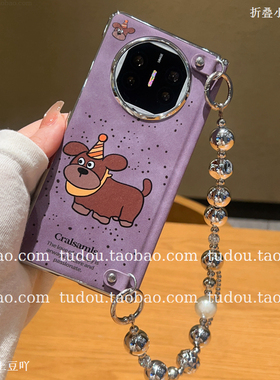 新品中轴磁吸适用荣耀magicv5手机壳紫皮腊肠狗华为matex6典藏版折叠屏zfold7/6手提OPPOfindn3挂绳防摔斜挎