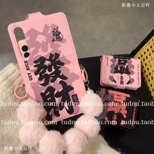 新年发财喜乐笔记本适用华为purax手机壳全包硅胶novaflips折叠保护套mixflip2手提挂绳zflip6斜挎男女情侣款