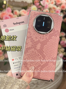 高级感轻奢电镀中轴磁吸蟒蛇皮纹适用于华为matex6/7手机壳magicv5折叠屏典藏版超薄简约x3防摔保护套男女款