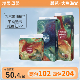 碧芭宝贝大鱼海棠拉拉裤SML婴儿纸尿裤超薄透气干爽宝宝尿不湿XXL