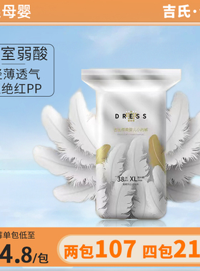 吉氏倾柔拉拉裤男女宝宝纸尿裤皇室弱酸尿不湿超薄透气柔软学步裤