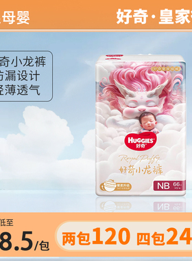 好奇皇家御裤麒麟小龙裤拉拉裤NBSM婴儿纸尿裤超薄透气干爽尿不湿