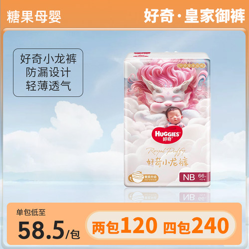 HUGGIES/好奇皇家御裤麒麟纸尿裤