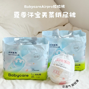 babycare夏日纸尿裤Airpro新生婴儿尿不湿XXXL超薄透气干爽拉拉裤