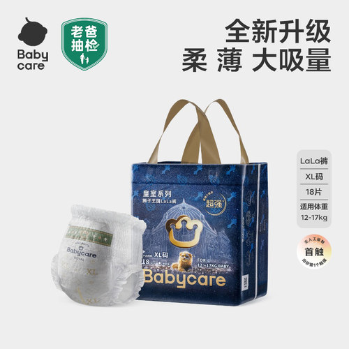 babycare皇室弱酸纸尿裤狮子王国婴儿尿不湿mini透气干爽拉拉裤XL