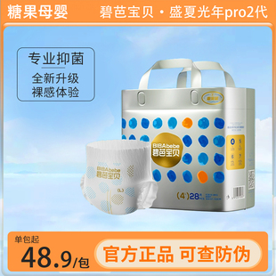 碧芭盛夏光年pro2代奢宠装婴儿纸尿拉拉裤超薄透气尿不湿干爽柔软