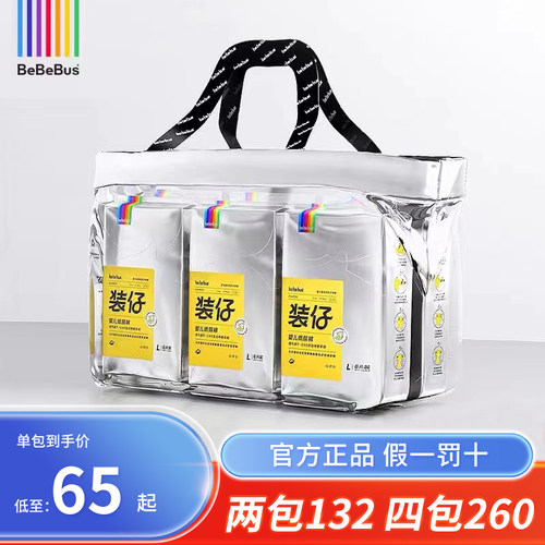 bebebus通用男女宝宝超薄纸尿裤