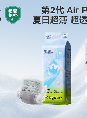 babycare夏日纸尿裤Airpro新生婴儿尿不湿XXXL超薄透气干爽拉拉裤