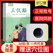 三伏天三伏贴三七九贴艾草艾灸膏冬病夏治穴位贴儿童成人全身祛湿