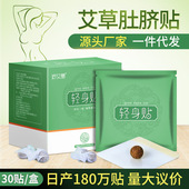 妙艾堂艾草轻身贴 小蛮腰艾草艾绒懒人大肚艾脐贴