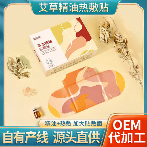 草本精油热敷贴 艾草自发热肩颈贴温灸贴腰腹暖宝宝贴蒸汽艾灸贴
