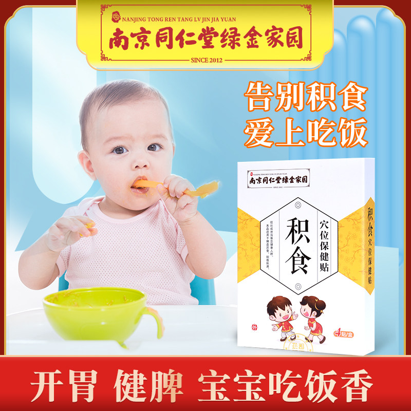 同仁堂绿金小儿健脾消积食贴婴儿宝宝儿童肚脐调理脾胃湿热积化食,保健用品,艾灸/艾草/艾条/艾制品,淘宝优惠券,粉丝福利购,淘宝优惠卷