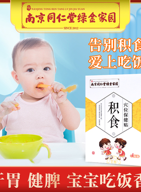同仁堂绿金小儿健脾消积食贴婴儿宝宝儿童肚脐调理脾胃湿热积化食