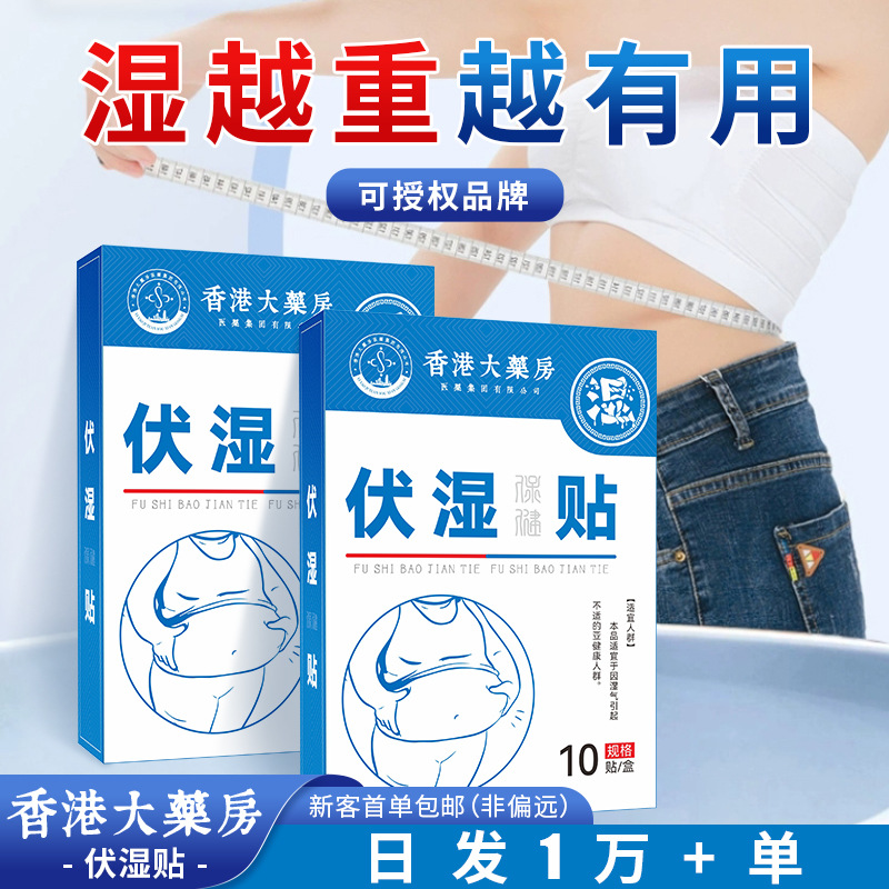 香港大药房三伏贴去伏湿贴脂流贴大肚贴懒人草本清湿吸油膏贴