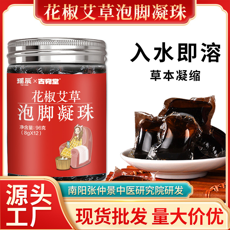 花椒艾草泡脚凝珠祛湿排毒助眠液