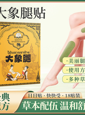 大象腿贴美腿贴纤玉腿艾草艾灸贴