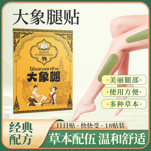 大象腿贴美腿贴纤玉腿艾草艾灸贴