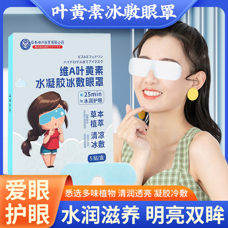 叶黄素冰敷眼罩缓解眼疲劳干涩