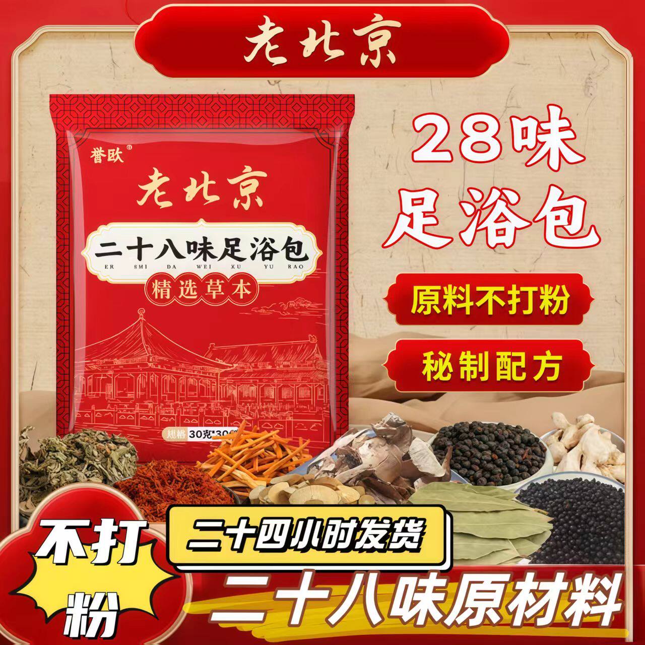 二十八味艾草泡脚包祛湿驱寒助眠图片