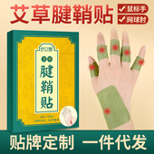 妙艾堂艾草腱鞘贴手腕大拇指手指鼓包关节艾灸贴足跟贴腱颈椎贴