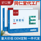 妙艾堂艾草护眼贴艾灸学生冷敷眼贴儿童眼膜贴学生视力缓解眼疲劳