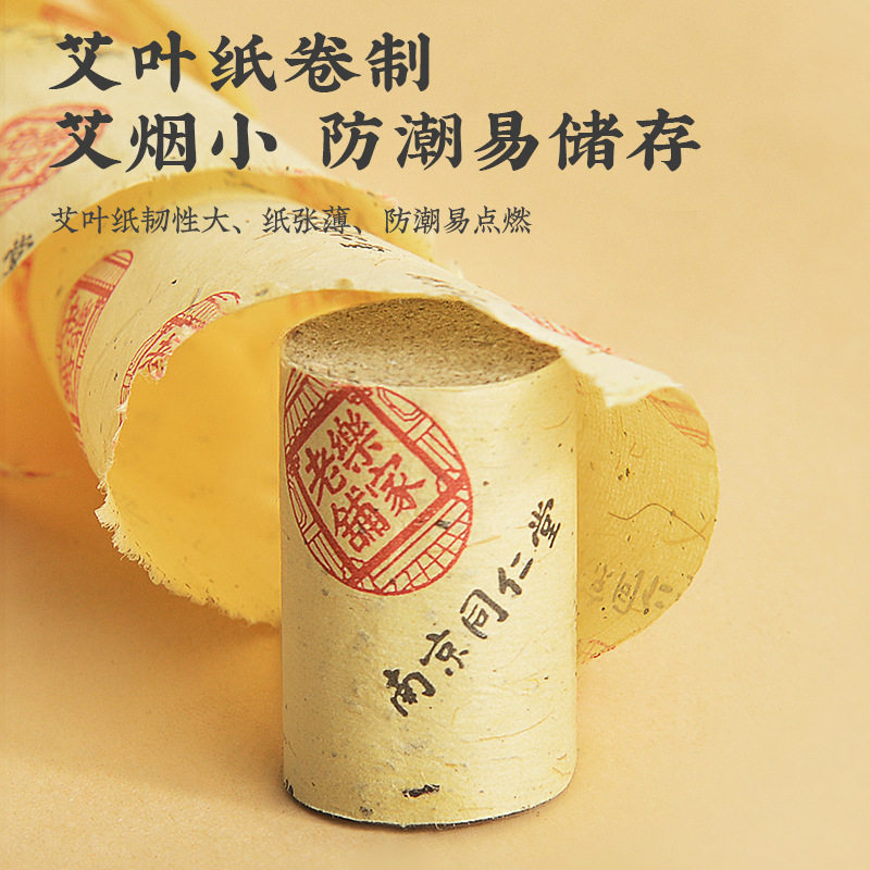 南京同仁堂艾柱 五年陈艾条艾柱纯艾草艾灸条纯艾绒柱艾灸柱