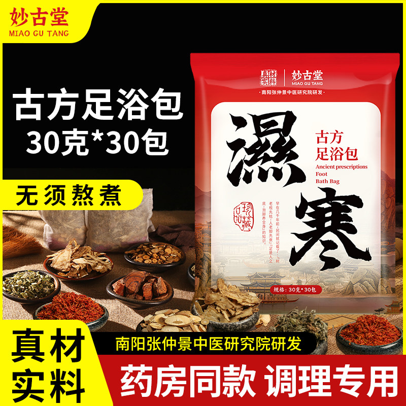 益母草泡脚药包养颜红花桂枝泡脚包腰腿酸痛去湿气男女通用足浴包,洗护清洁剂/卫生巾/纸/香薰,浴足剂,淘宝优惠券,粉丝福利购,淘宝优惠卷