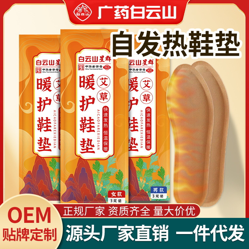 艾草发热鞋垫发热暖贴暖脚鞋垫