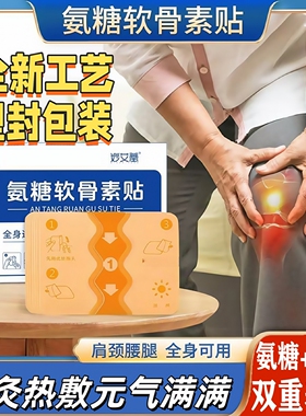 氨糖软骨素贴全身通用四面弹力布