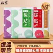 修仙艾草暖宝宝贴女生用12小时自发热暧身宫寒益母草热敷宫暖暖贴