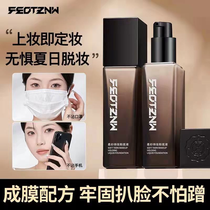 法汀妮柔纱持妆粉底液