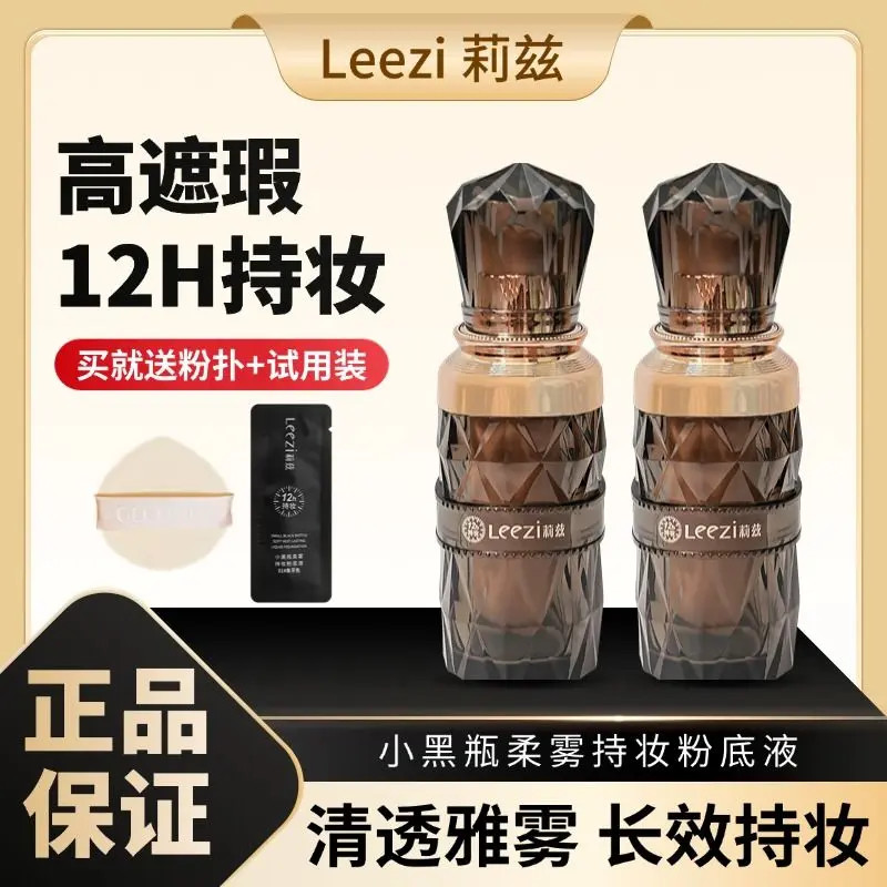 莉兹小黑瓶不脱妆滋润BB霜提亮肤色持妆柔雾持妆粉底液持久不卡粉