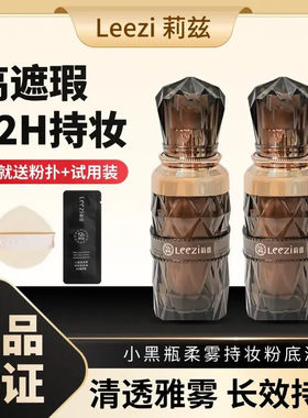 莉兹小黑瓶不脱妆滋润BB霜提亮肤色持妆柔雾持妆粉底液持久不卡粉