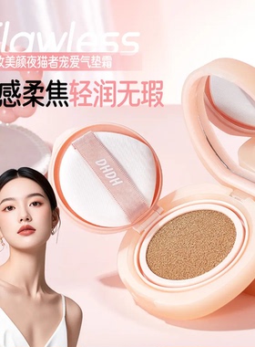 DHDH锁妆美颜气垫霜粉底持妆遮瑕防水控油防汗清透不脱妆不卡粉