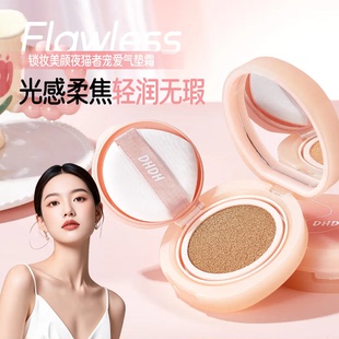 DHDH锁妆美颜气垫霜粉底持妆遮瑕防水控油防汗清透不脱妆不卡粉