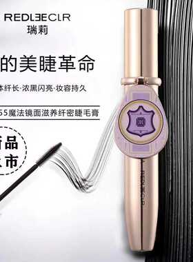 瑞莉魔法镜面滋养纤密睫毛膏纤长卷翘浓密防水防汗不晕染
