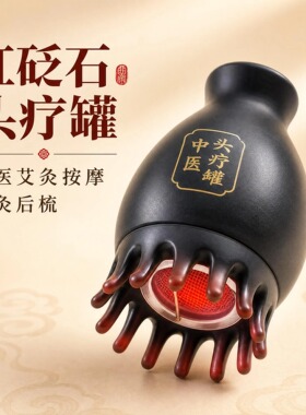 红砭石艾灸刮痧按摩温熏调理器