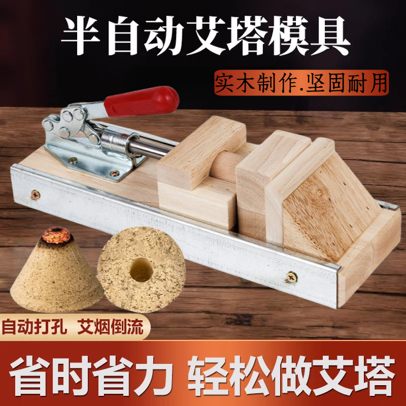 实木艾塔模具艾绒手工半自动成型器灸馆家用隔姜灸麦粒脐灸艾坨器