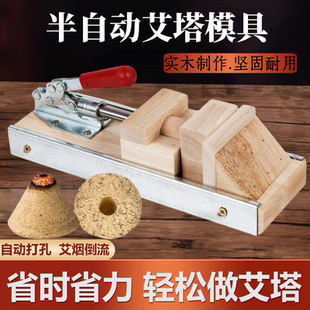 实木艾塔模具艾绒手工半自动成型器灸馆家用隔姜灸麦粒脐灸艾坨器
