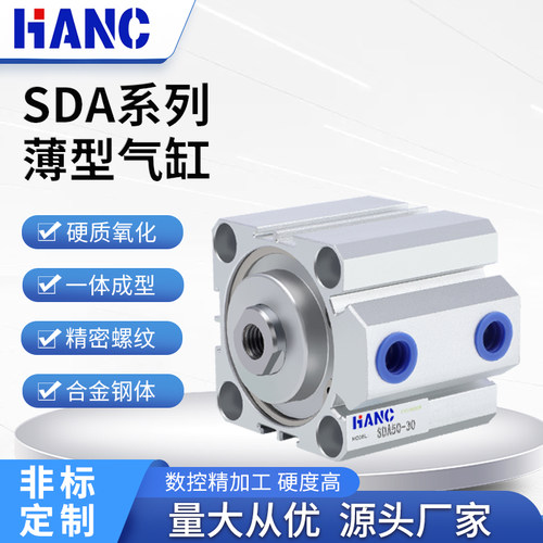 小型气动大推力SDA薄型气缸32/50/63/80/100X5X10X20X30X40X65X90