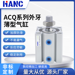 氣動ACQ外牙薄型氣缸20 100帶磁 80X10