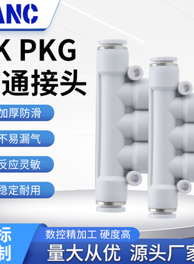 气动气管快插塑料快速接头PK4 6 8 10 12黑色白体PK字型塑胶五通