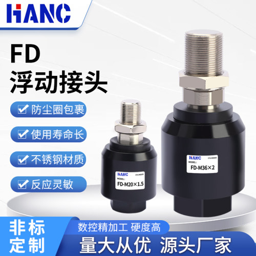 PL气动M8*1.25气缸FD1010品力FD1008浮动接头FD1006万向M6*1 M14